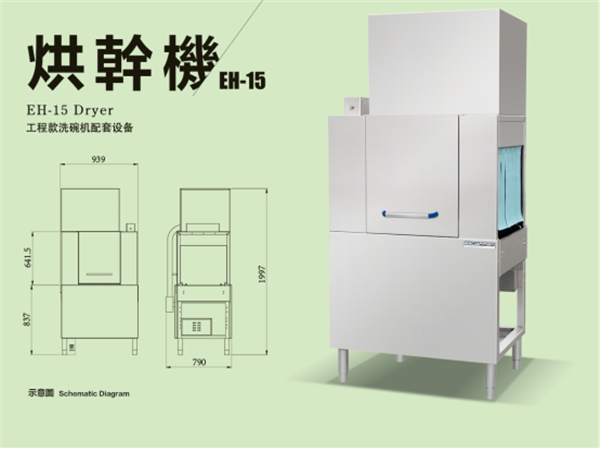 烘干機