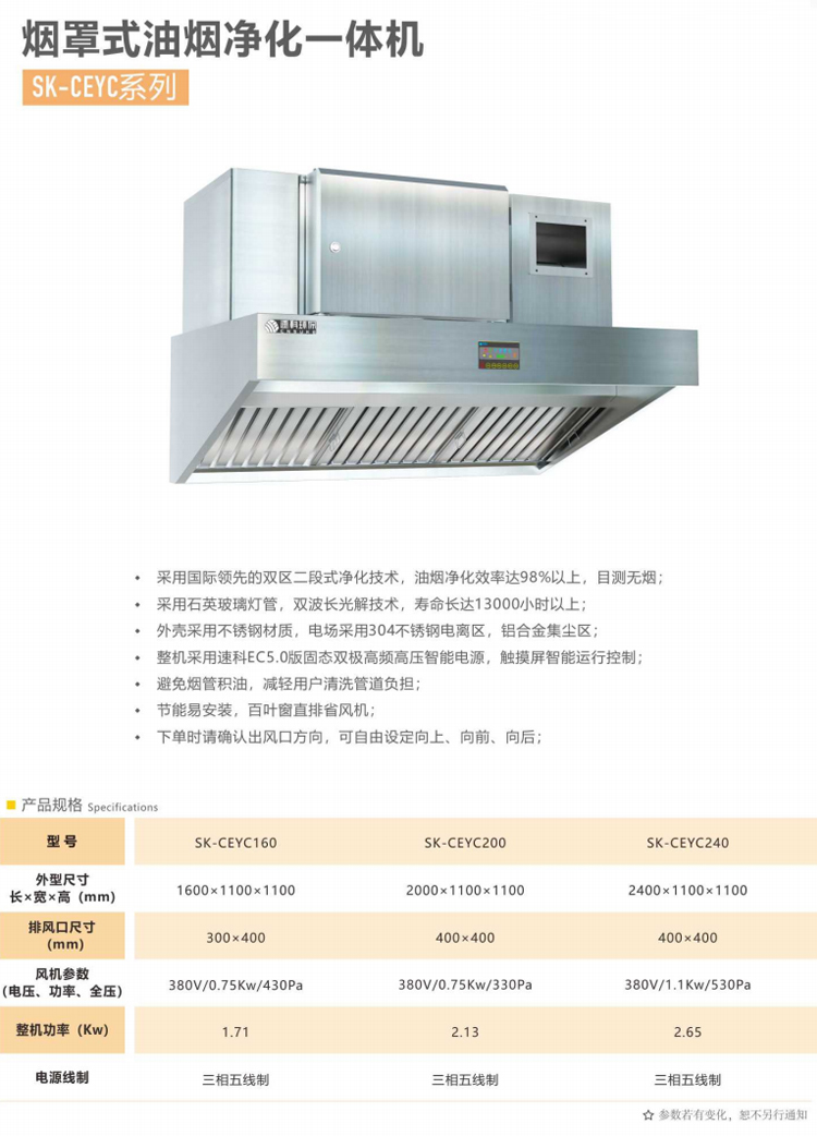 煙罩式油煙凈化一體機SK-CEYC (2).jpg