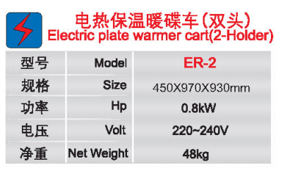 電熱保溫暖碟車(雙頭)1.jpg