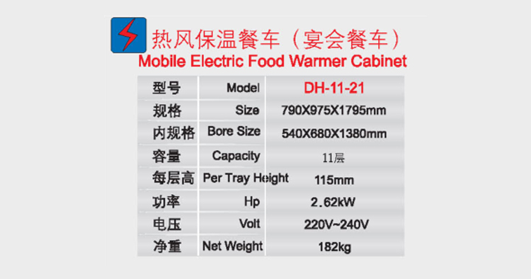 熱風保溫餐車（宴會餐車）1.jpg