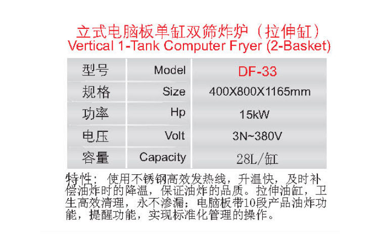 立式電腦板單缸雙篩炸爐（拉伸缸）1.jpg