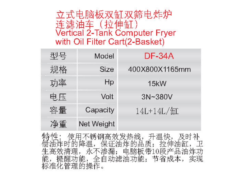 立式電腦板雙缸雙篩電炸爐 連濾油車（撿伸缸）1.jpg