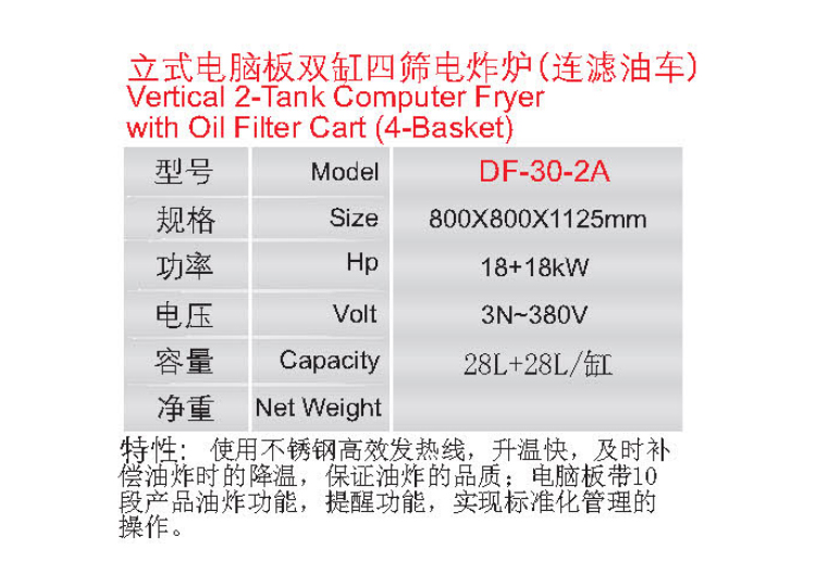 立式電腦板雙缸四篩電炸爐(連濾油車(chē))1.jpg