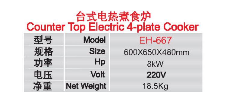 臺(tái)式電熱煮食爐1.jpg